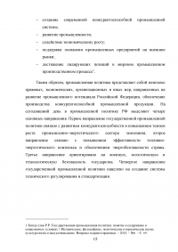 Государственное управление в сфере промышленности на примере РФ Образец 27049