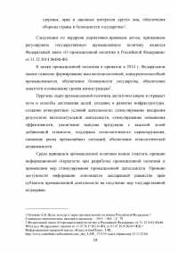 Государственное управление в сфере промышленности на примере РФ Образец 27052