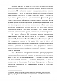 Государственное управление в сфере промышленности на примере РФ Образец 27053