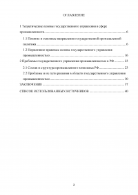 Государственное управление в сфере промышленности на примере РФ Образец 27036