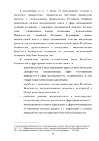 Государственное управление в сфере промышленности на примере РФ Образец 27054