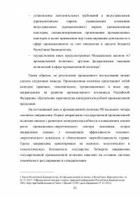 Государственное управление в сфере промышленности на примере РФ Образец 27055