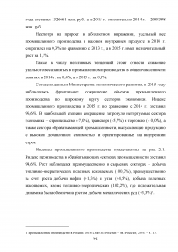 Государственное управление в сфере промышленности на примере РФ Образец 27059