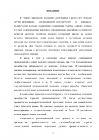 Государственное управление в сфере промышленности на примере РФ Образец 27037