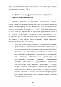 Государственное управление в сфере промышленности на примере РФ Образец 27064