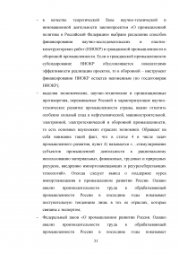 Государственное управление в сфере промышленности на примере РФ Образец 27065