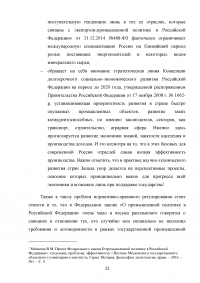 Государственное управление в сфере промышленности на примере РФ Образец 27066