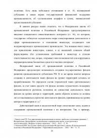 Государственное управление в сфере промышленности на примере РФ Образец 27067