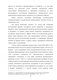 Государственное управление в сфере промышленности на примере РФ Образец 27068