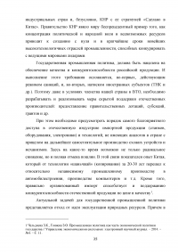 Государственное управление в сфере промышленности на примере РФ Образец 27069