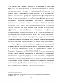 Государственное управление в сфере промышленности на примере РФ Образец 27070