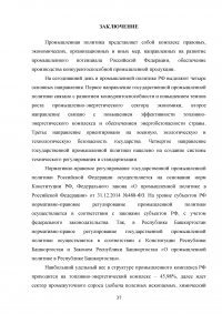 Государственное управление в сфере промышленности на примере РФ Образец 27071