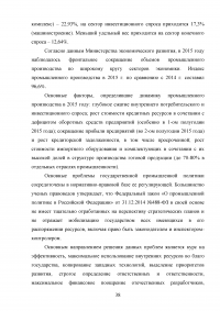 Государственное управление в сфере промышленности на примере РФ Образец 27072