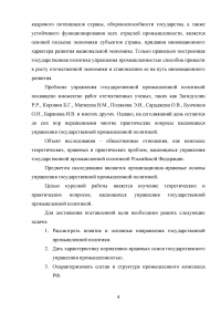 Государственное управление в сфере промышленности на примере РФ Образец 27038