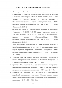 Государственное управление в сфере промышленности на примере РФ Образец 27074