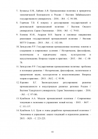 Государственное управление в сфере промышленности на примере РФ Образец 27075