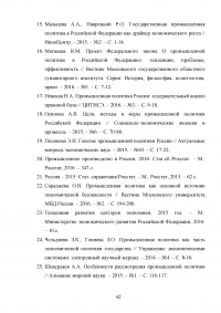 Государственное управление в сфере промышленности на примере РФ Образец 27076