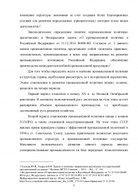 Государственное управление в сфере промышленности на примере РФ Образец 27041