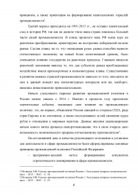 Государственное управление в сфере промышленности на примере РФ Образец 27042