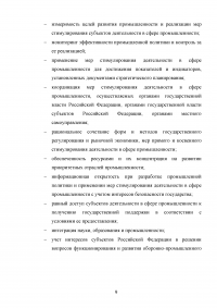 Государственное управление в сфере промышленности на примере РФ Образец 27043