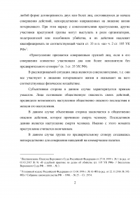 Освободившись из мест лишения свободы, Коростылев и Федоров решили создать группу для совершения нападений ... напали на охранника банка Костылева, убили его и завладели пистолетом и автомашиной... Проанализируйте содеянное; Что понимается под бандой? Образец 26740