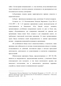 Освободившись из мест лишения свободы, Коростылев и Федоров решили создать группу для совершения нападений ... напали на охранника банка Костылева, убили его и завладели пистолетом и автомашиной... Проанализируйте содеянное; Что понимается под бандой? Образец 26744