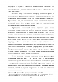 Метод Российского трудового права его особенности Образец 26873