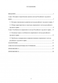 Метод Российского трудового права его особенности Образец 26865