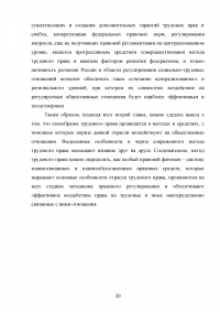 Метод Российского трудового права его особенности Образец 26883