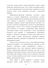 Профессионально-прикладная физическая подготовка: профилактика и коррекция нарушений осанки  Образец 27259