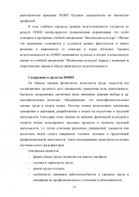 Профессионально-прикладная физическая подготовка: профилактика и коррекция нарушений осанки  Образец 27260