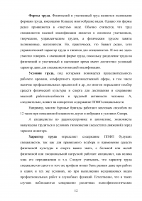 Профессионально-прикладная физическая подготовка: профилактика и коррекция нарушений осанки  Образец 27261