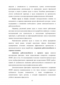 Профессионально-прикладная физическая подготовка: профилактика и коррекция нарушений осанки  Образец 27262