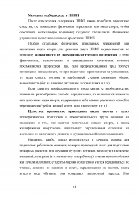 Профессионально-прикладная физическая подготовка: профилактика и коррекция нарушений осанки  Образец 27263