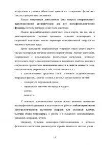 Профессионально-прикладная физическая подготовка: профилактика и коррекция нарушений осанки  Образец 27264