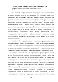 Профессионально-прикладная физическая подготовка: профилактика и коррекция нарушений осанки  Образец 27266