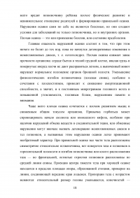 Профессионально-прикладная физическая подготовка: профилактика и коррекция нарушений осанки  Образец 27267