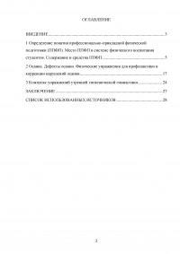 Профессионально-прикладная физическая подготовка: профилактика и коррекция нарушений осанки  Образец 27251