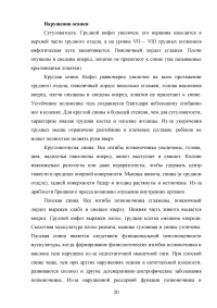 Профессионально-прикладная физическая подготовка: профилактика и коррекция нарушений осанки  Образец 27269