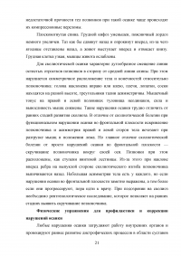 Профессионально-прикладная физическая подготовка: профилактика и коррекция нарушений осанки  Образец 27270