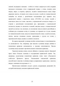 Профессионально-прикладная физическая подготовка: профилактика и коррекция нарушений осанки  Образец 27272