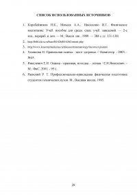 Профессионально-прикладная физическая подготовка: профилактика и коррекция нарушений осанки  Образец 27277