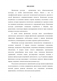 Профессионально-прикладная физическая подготовка: профилактика и коррекция нарушений осанки  Образец 27252