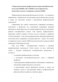 Профессионально-прикладная физическая подготовка: профилактика и коррекция нарушений осанки  Образец 27254