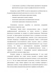 Профессионально-прикладная физическая подготовка: профилактика и коррекция нарушений осанки  Образец 27255