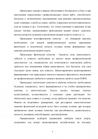 Профессионально-прикладная физическая подготовка: профилактика и коррекция нарушений осанки  Образец 27256