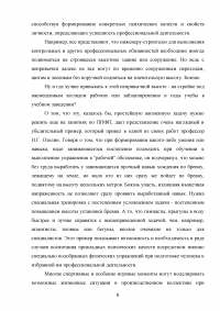 Профессионально-прикладная физическая подготовка: профилактика и коррекция нарушений осанки  Образец 27257