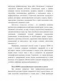 Профессионально-прикладная физическая подготовка: профилактика и коррекция нарушений осанки  Образец 27258