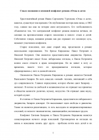 Смысл названия и основной конфликт романа Ивана Сергеевича Тургенева «Отцы и дети» Образец 26823