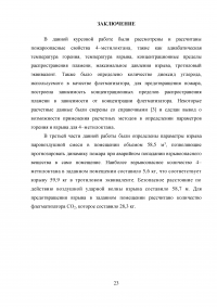 Расчет и анализ параметров горения и взрыва паровоздушных смесей горючего вещества: 4-метилоктан Образец 26634